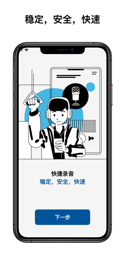 Star录音软件app官方下载v1.0.3