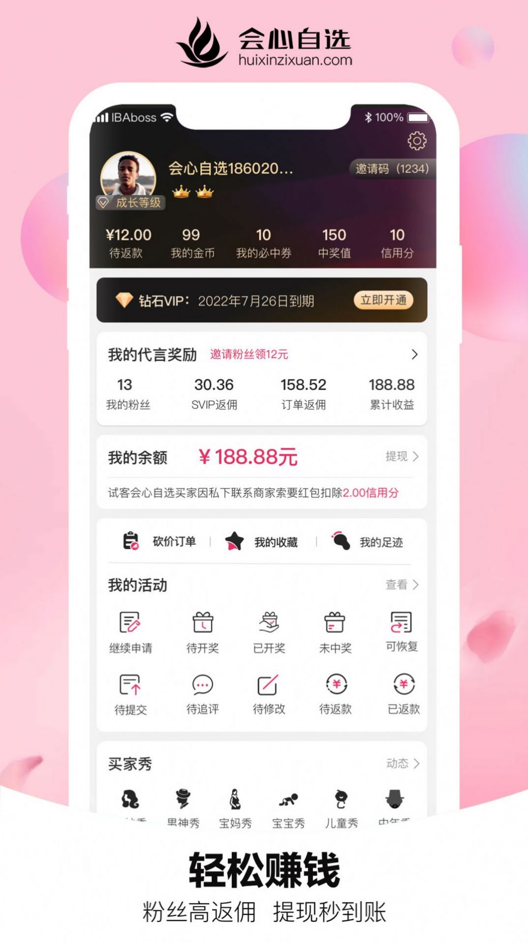 会心自选app手机版下载v1.0.0