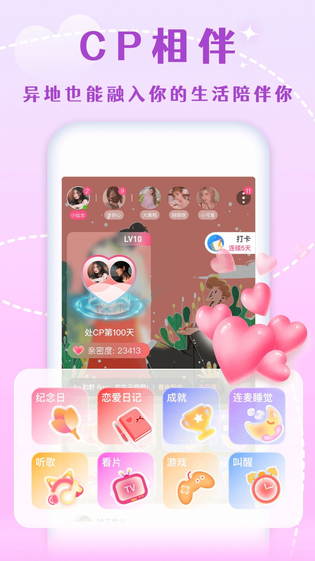 半熟恋人交友软件app下载v1.0.6