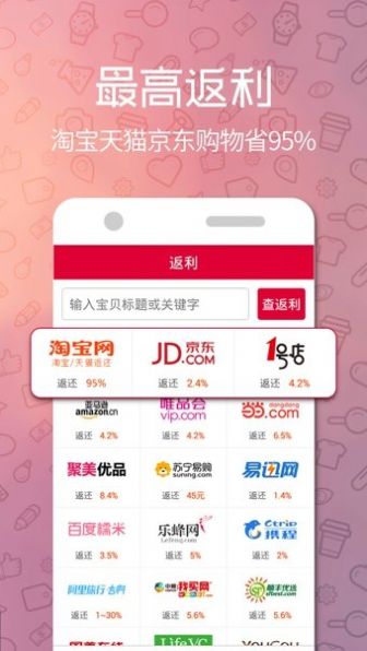 购推荐返利最新版本app官方下载v2.1.0