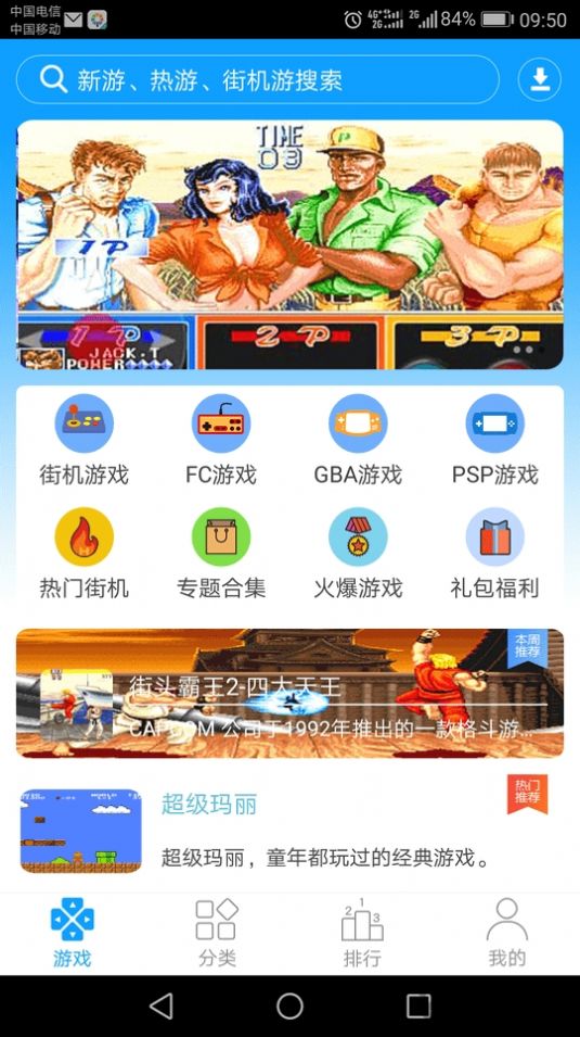 街机123官方正版app最新手机下载v4.6.0