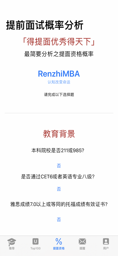 MBA提前面试app软件下载v1.0.16