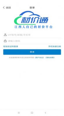 材价通app手机版下载v1.0.0