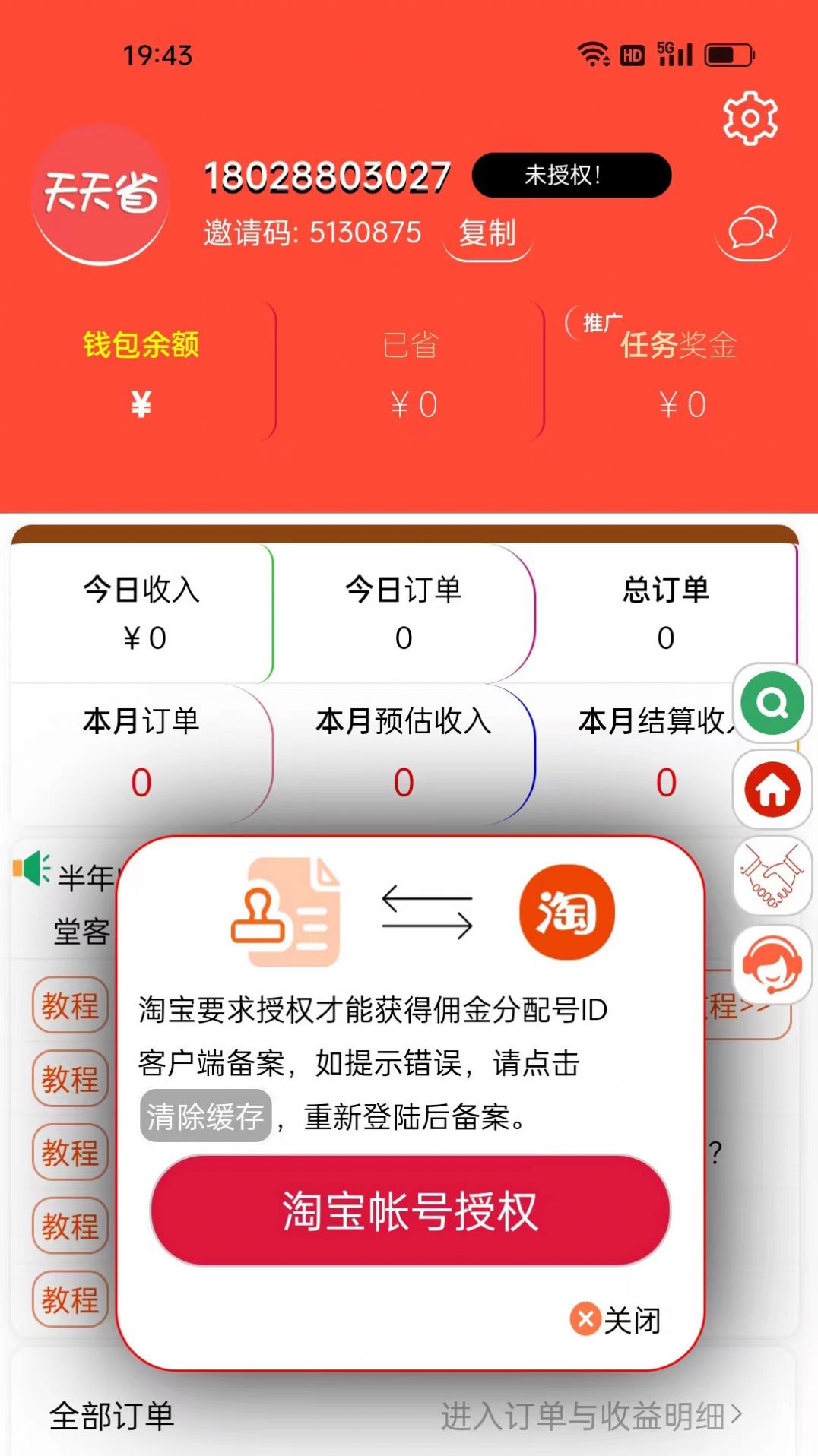 堂客APP购物最新版v1.0.0