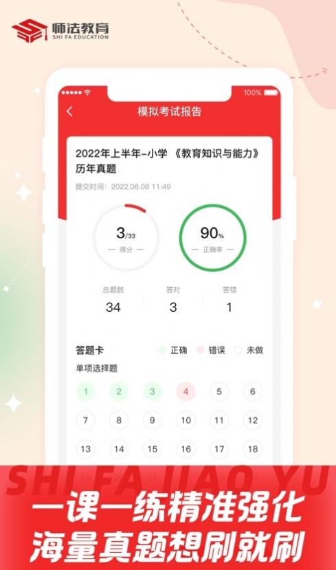 师法网校教育软件app官方版下载v1.1.7