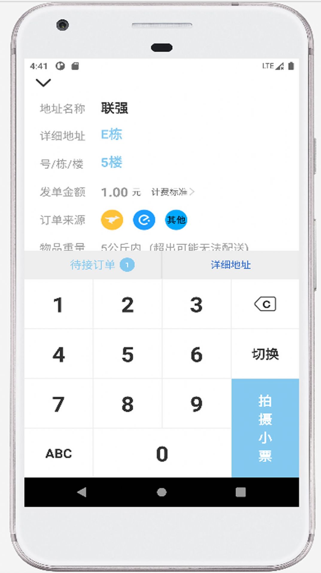 海豚快送软件下载v1.0.0