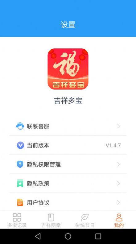 吉祥多宝官方最新版下载v1.4.7