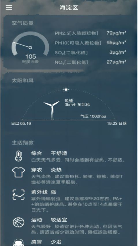 纵横天气软件手机版下载v1.1.2