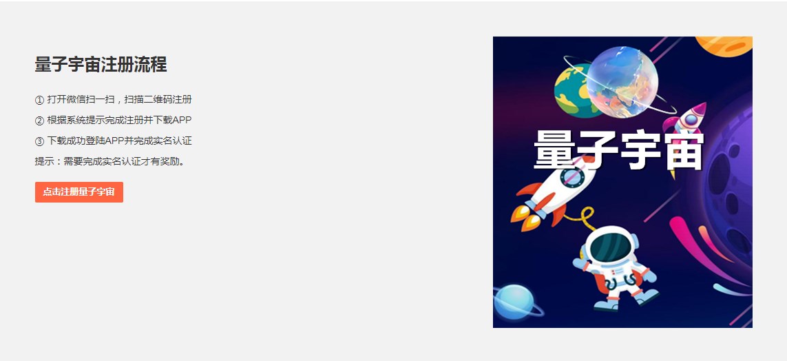 量子宇宙项目首码app官方下载v1.1.7