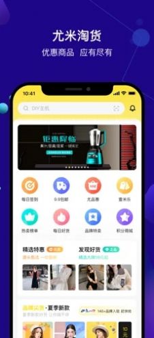 尤米淘app软件最新按v1.2.1