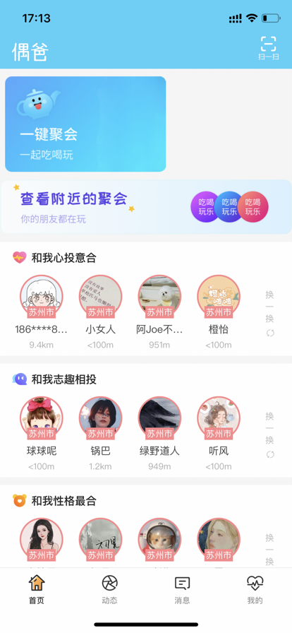 偶爸友伴交友软件app下载v1.0.1