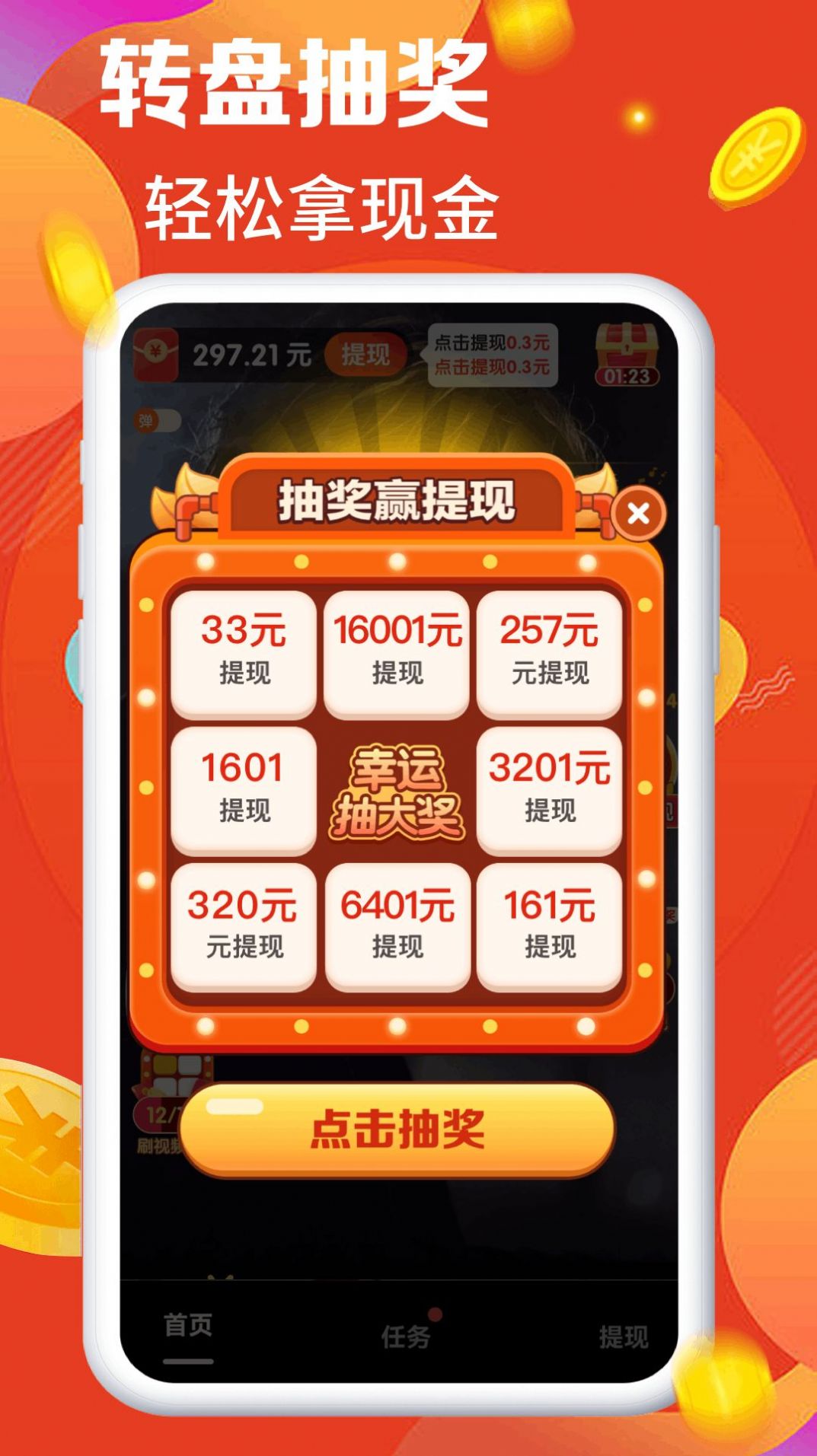 我爱刷刷刷软件红包版app下载v1.0.1