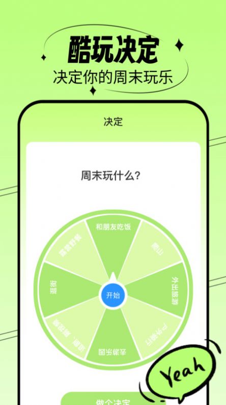 酷玩一刷软件官方版下载v2.3.3