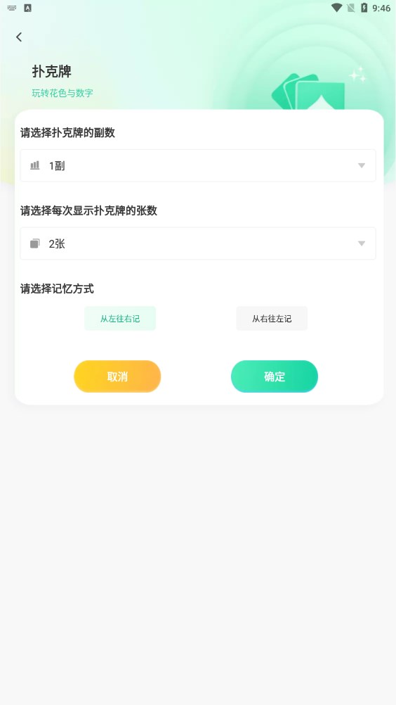 谜题记忆力训练软件app官方下载中文版v1.0.