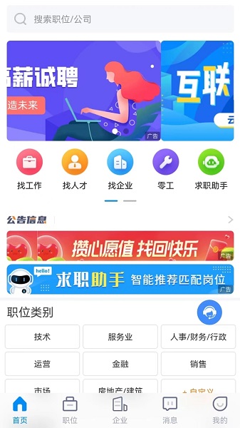 招聘象app官方下载v1.0.0