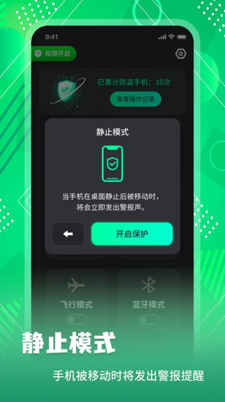 手机防盗报警锁软件免费版下载v1.0
