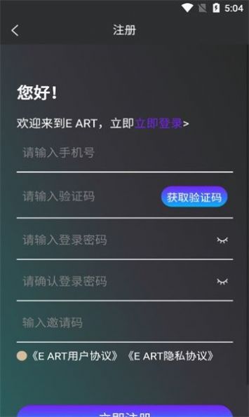 E ART数字藏品app官方最新版下载v1.0.8