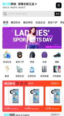 乐店BOX购物app官方下载图片1