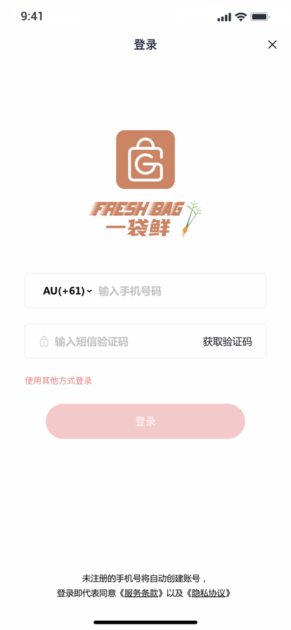 一袋鲜购物app最新版下载v1.0.1