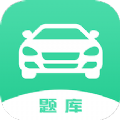 驾驶证考试 app软件下载v1.3