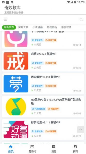 奇妙软库官方下载手机版v1.0.0