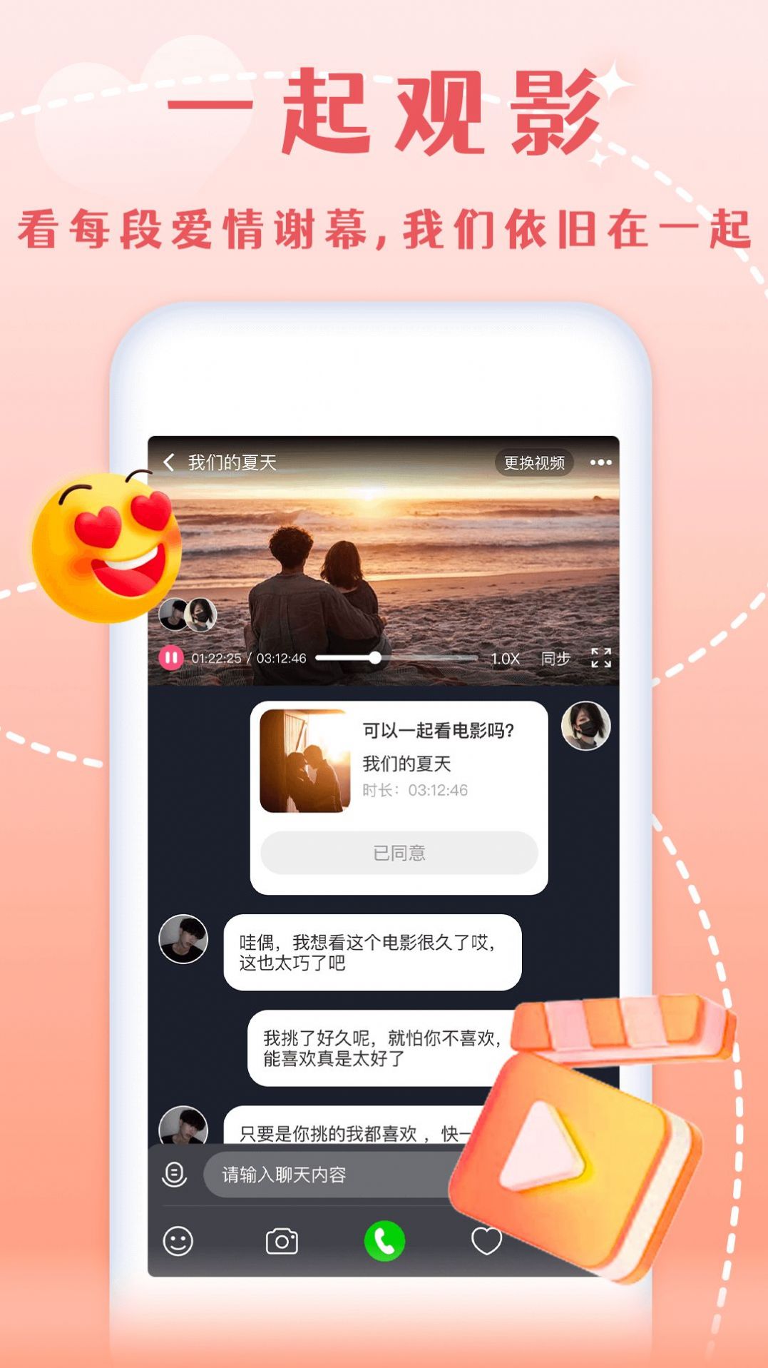 半熟恋人交友软件app下载v1.0.6