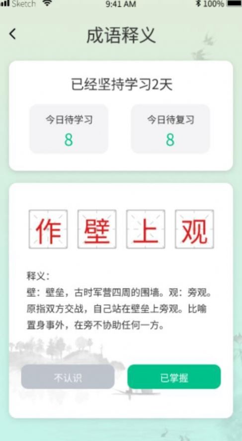 成语掌中宝app官方下载v1.1.4