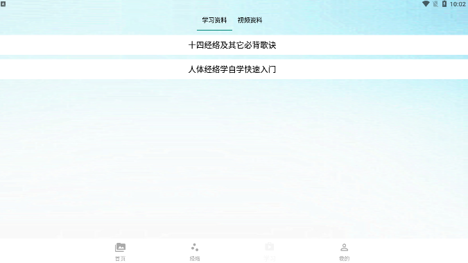 子午经络流注图学习app软件下载v1.0