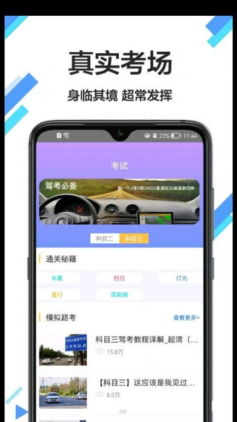 考驾驶证通app手机版下载图片1