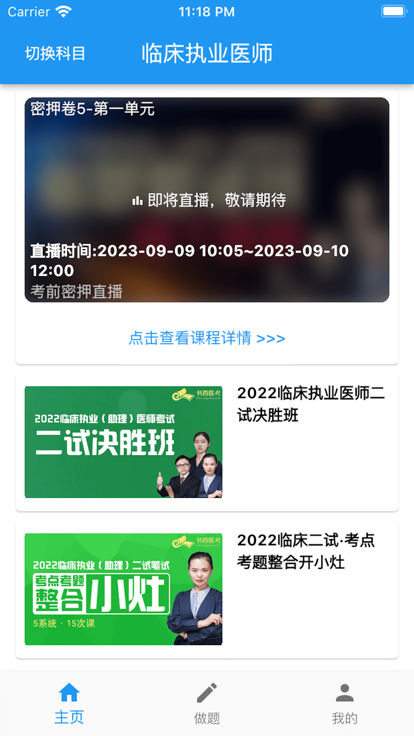 书香医考app官方下载v1.0.0