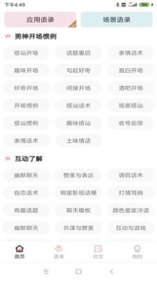 花季话术app聊天工具最新版v1.0.0