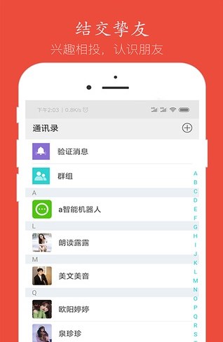 语音聊天软件免费app下载v3.9.1