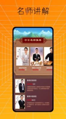 中国象棋入门app官方下载图片1