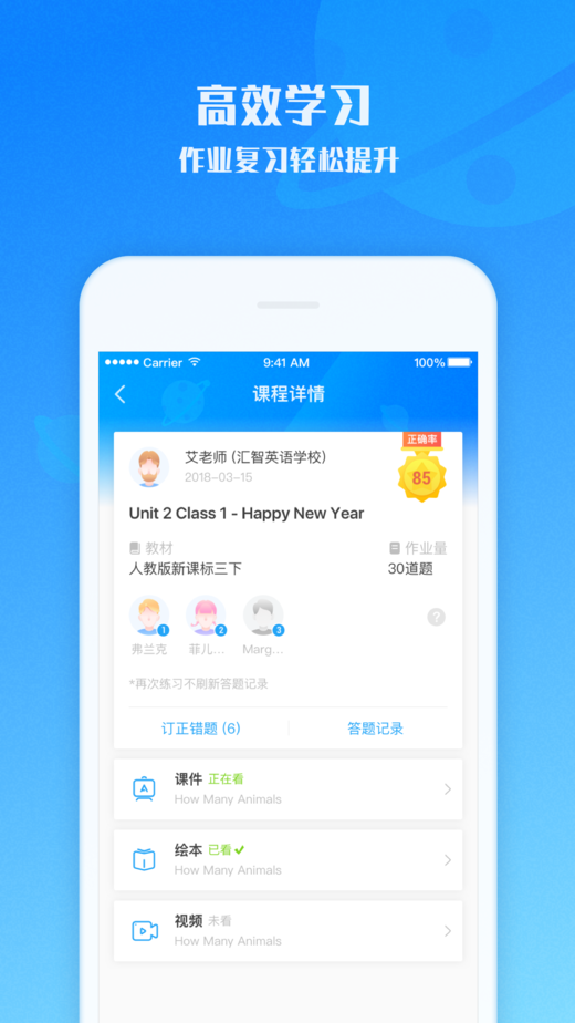 爱乐奇爱作业app手机版下载v2.20.4