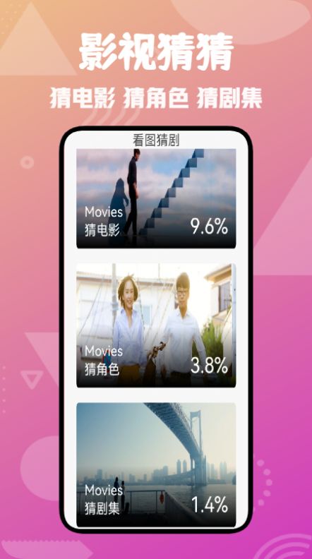 爱剧吧猜剧app官方下载图片1