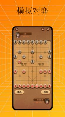 中国象棋入门app官方下载v1.0.0