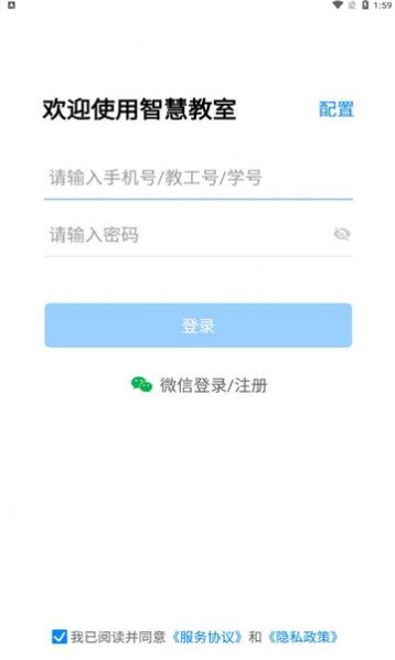 易教智慧教室app下载软件v3.0