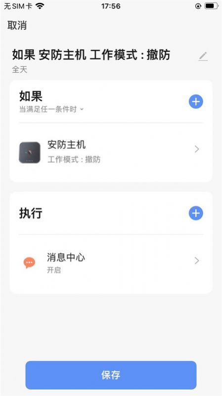 名小爱社区智能家居软件下载图片1