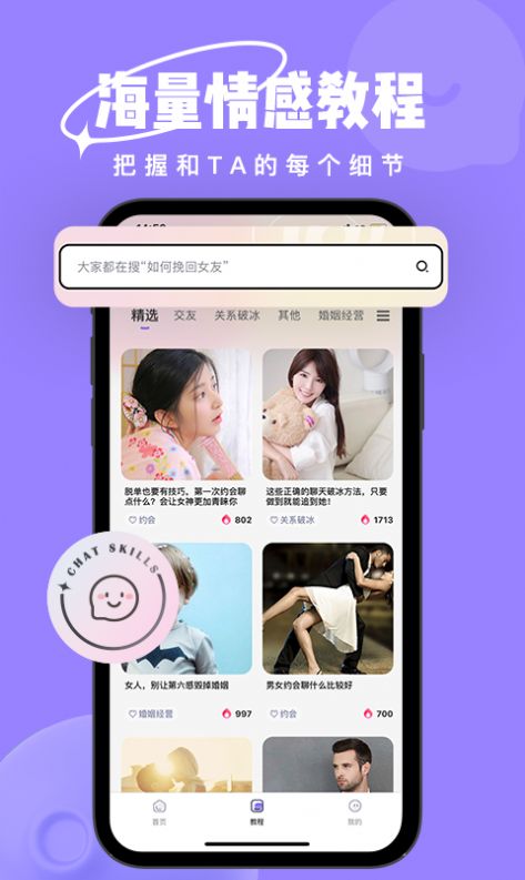 恋小语恋爱小帮手app官方下载v1.0.0