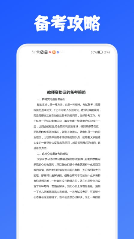 教师资格证考试必备app官方下载v1.0.0