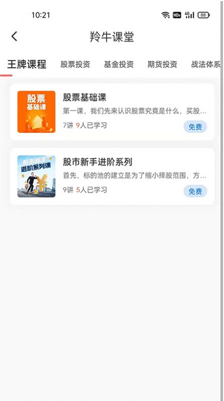 小羚牛财经学习app软件下载v1.0.8