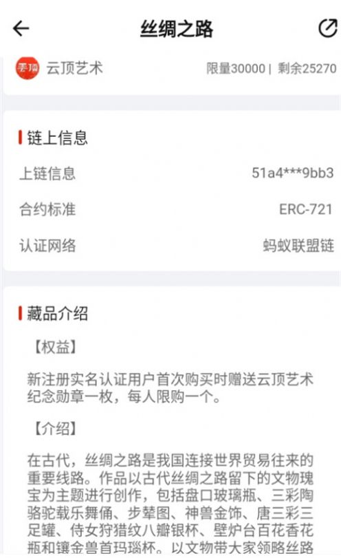 云顶艺术数字藏品二级市场交易平台app最新版下载图片2