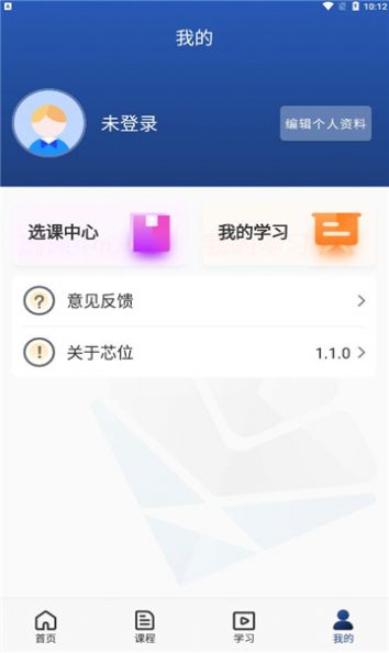 芯位教育app官方下载安装v1.1.0