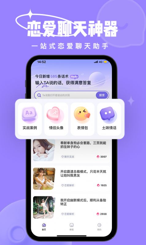 恋小语恋爱小帮手app官方下载v1.0.0