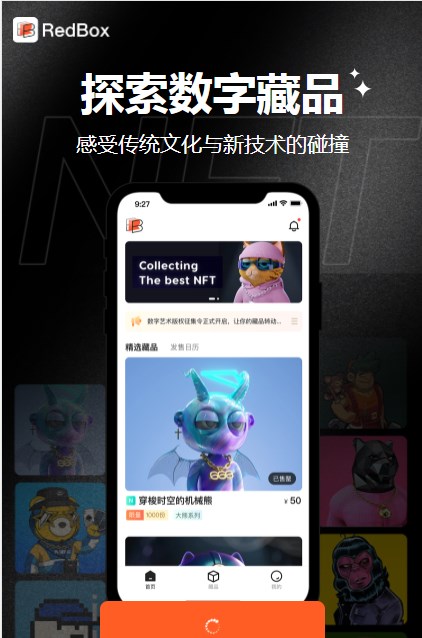 redbox art数字藏品app官方下载v1.0