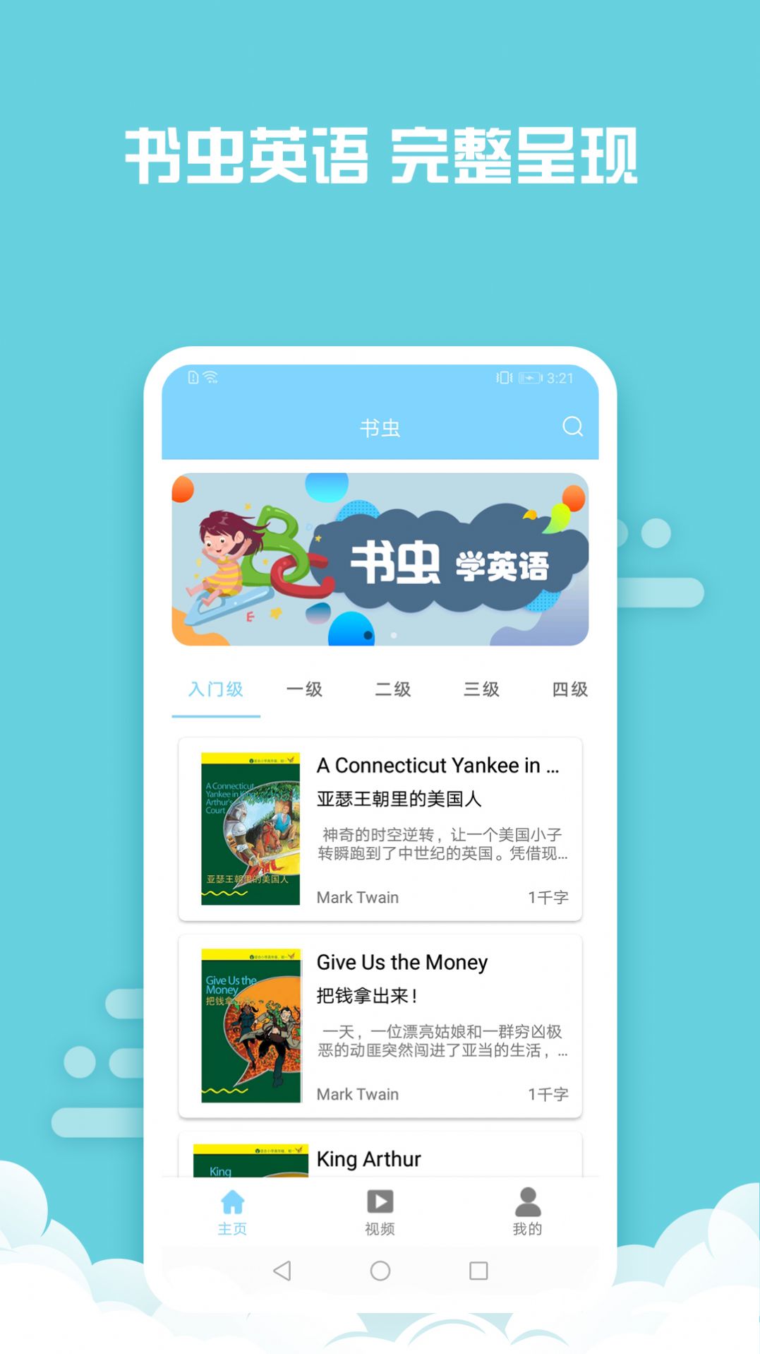 书虫英语官方下载appv5.0