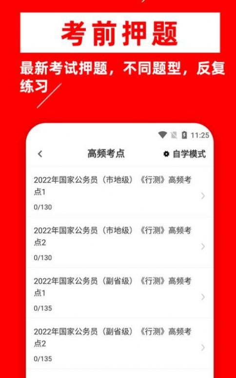 公务员行测牛题库app官方下载v1.0.1