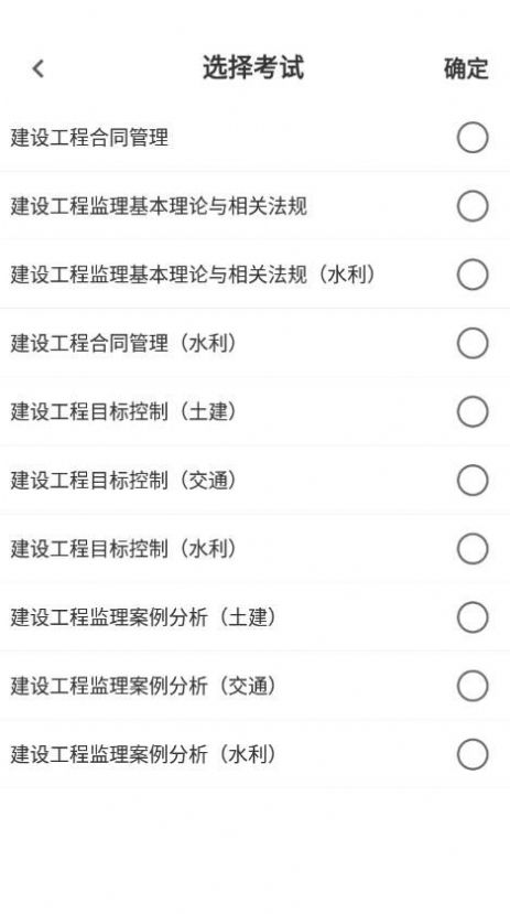 监理工程师易题库app官方下载v1.0