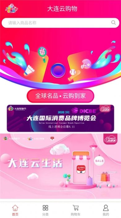 大连云购物平台app下载v1.1.3