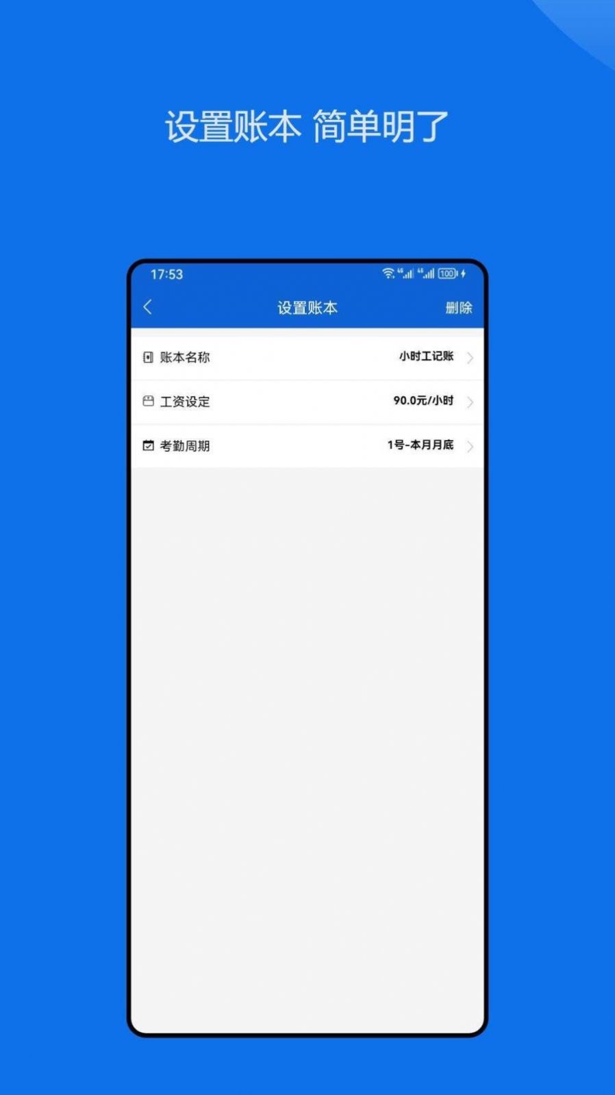 小时工记账助手软件最新版下载v1.0.108091